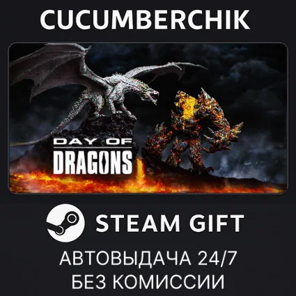 Day of Dragons ✅ STEAM GIFT AUTO ✅ RU+МИР