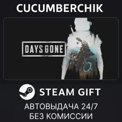 Days Gone ✅ STEAM GIFT AUTO ✅ RU+МИР