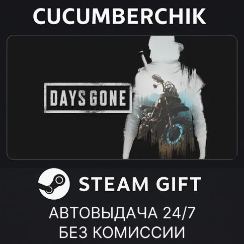 Days GoneSTEAM GIFT AUTORU+МИР