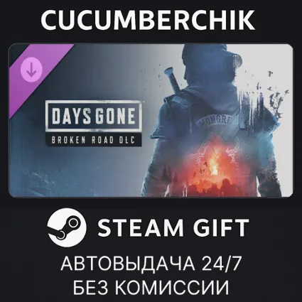 Days Gone - Broken Road DLC ✅ STEAM GIFT AUTO ✅ RU+МИР