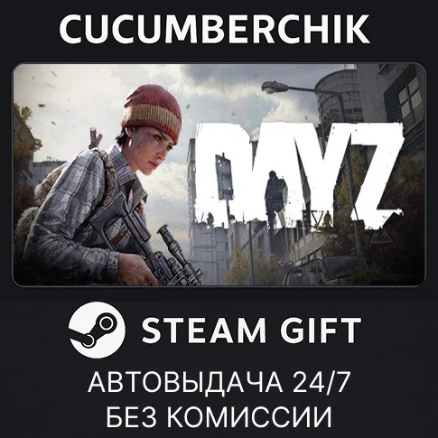DayZ✅STEAM GIFT AUTO✅RU/УКР/КЗ/СНГ