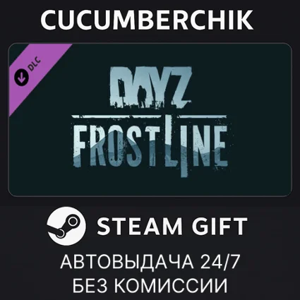 DayZ Frostline ✅ STEAM GIFT AUTO ✅ RU+МИР