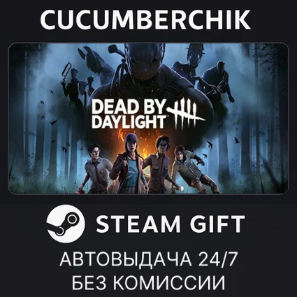 Dead by Daylight ✅ STEAM GIFT AUTO ✅ RU+МИР