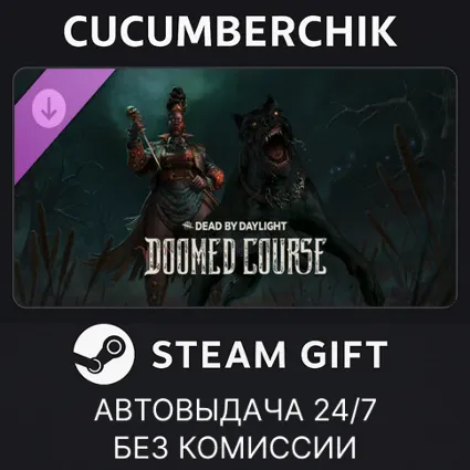 Dead by Daylight - Doomed Course Chapter ✅ STEAM GIFT AUTO ✅ RU+МИР