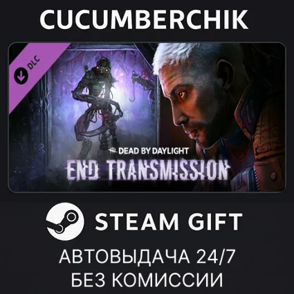 Dead by Daylight - End Transmission Chapter ✅ STEAM ✅ МИР