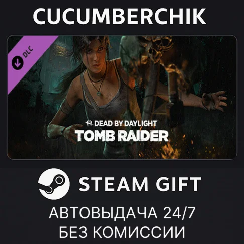 Dead by Daylight - Tomb Raider Chapter✅STEAM GIFT AUTO✅