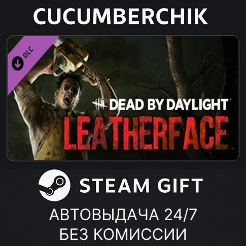Dead by Daylight: LEATHERFACE✅STEAM GIFT AUTO✅RU/OT