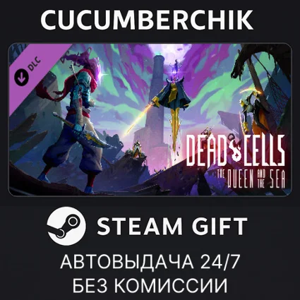 Dead Cells: The Queen and the Sea ✅ STEAM GIFT AUTO ✅ RU+МИР