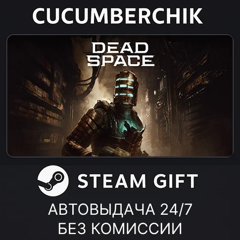 Dead Space✅STEAM GIFT AUTO✅RU/УКР/КЗ/СНГ