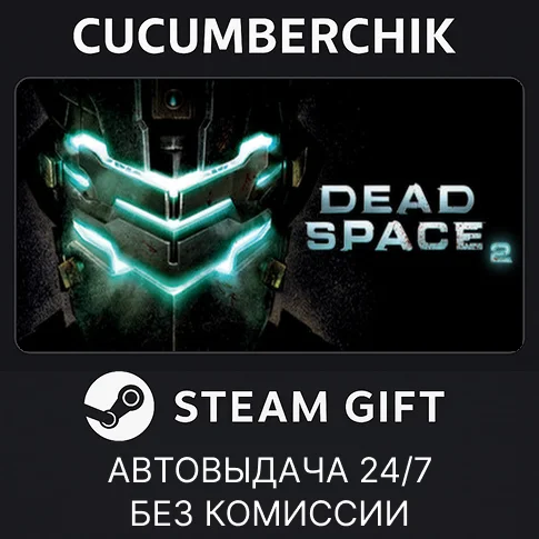 Dead Space 2✅STEAM GIFT AUTO✅RU/УКР/КЗ/СНГ