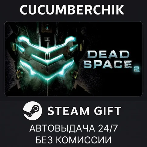 Dead Space 2STEAM GIFT AUTORU+МИР