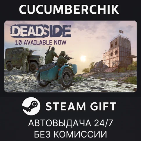 DeadsideSTEAM GIFT AUTORU+МИР