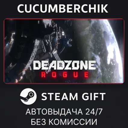 Deadzone: Rogue ✅ STEAM GIFT AUTO ✅ RU+МИР