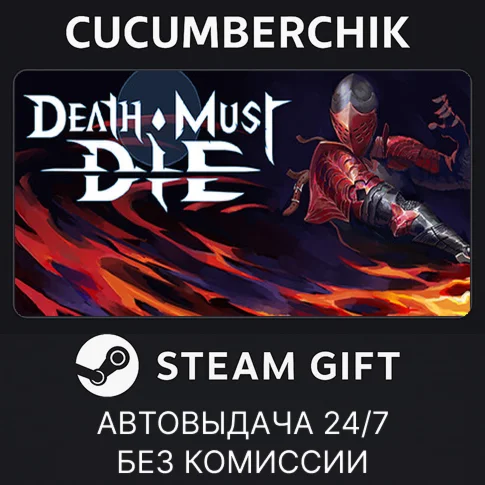 Death Must DieSTEAM GIFT AUTORU+МИР