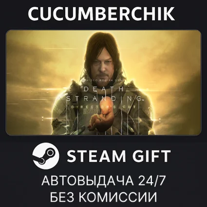 DEATH STRANDING DIRECTOR'S CUT ✅ STEAM GIFT AUTO ✅ RU+МИР