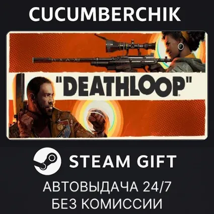 DEATHLOOP ✅ STEAM GIFT AUTO ✅ RU+МИР