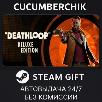 DEATHLOOP - Deluxe Edition ✅ STEAM GIFT AUTO ✅ RU+МИР