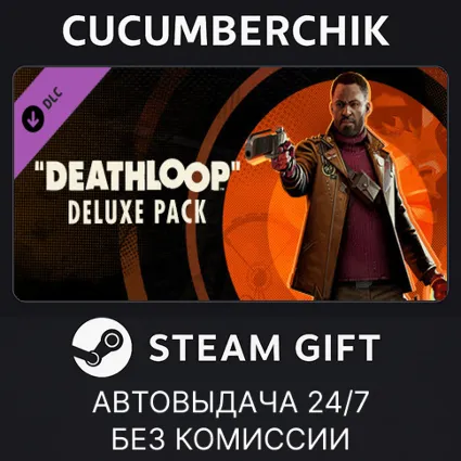 DEATHLOOP Deluxe Pack ✅ STEAM GIFT AUTO ✅ RU+МИР