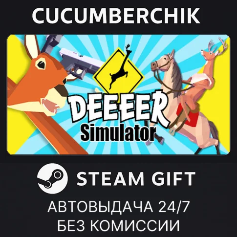 DEEEER SimulatorSTEAM GIFT AUTORU+МИР