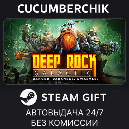 Deep Rock Galactic ✅ STEAM GIFT AUTO ✅ RU+МИР