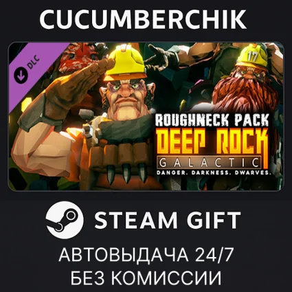 Deep Rock Galactic - Roughneck Pack ✅ STEAM GIFT ✅ RU+МИР