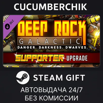 Deep Rock Galactic - Supporter Upgrade ✅ STEAM GIFT AUTO ✅ RU+МИР
