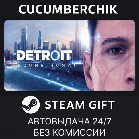 Detroit: Become HumanSTEAM GIFT AUTORU+МИР