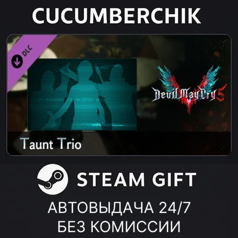 Devil May Cry 5 - Taunt TrioSTEAM GIFT AUTORU+МИР