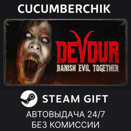DEVOUR ✅ STEAM GIFT AUTO ✅ RU+МИР