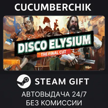 Disco Elysium - The Final Cut ✅ STEAM GIFT AUTO ✅ RU+МИР