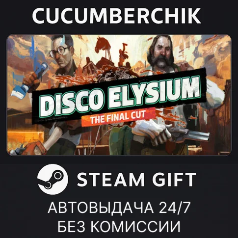 Disco Elysium - The Final CutSTEAM GIFT AUTORU+МИР