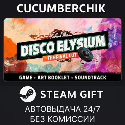 Disco Elysium - The Final Cut Bundle ✅ STEAM GIFT AUTO ✅ RU+МИР