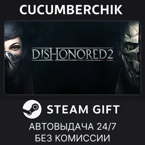 Dishonored 2STEAM GIFT AUTORU+МИР