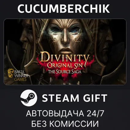 Divinity: Original Sin - The Source Saga ✅ STEAM GIFT AUTO ✅ RU+МИР