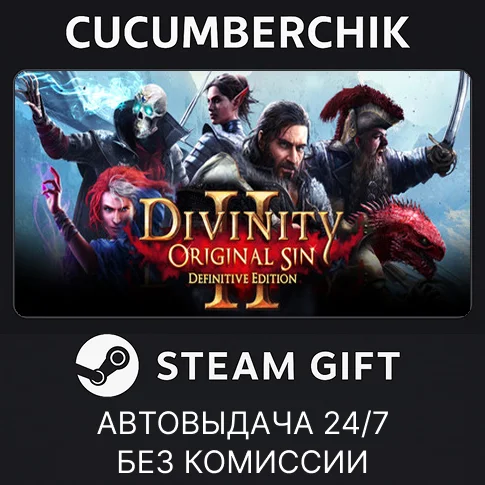 Divinity: Original Sin 2✅STEAM GIFT AUTO✅RU/УКР/КЗ/СНГ