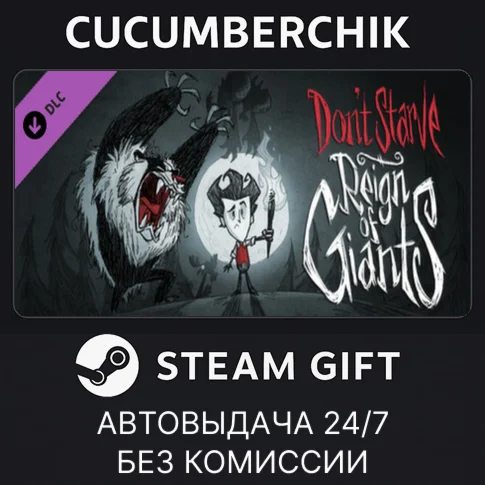 Don't Starve - Reign of GiantsSTEAM GIFT AUTORU+МИР