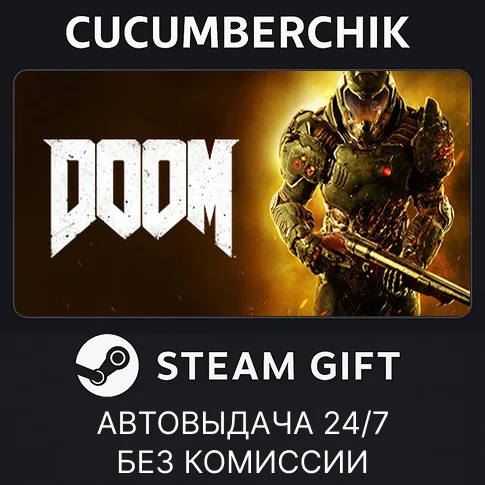 DOOM✅STEAM GIFT AUTO✅RU/УКР/КЗ/СНГ