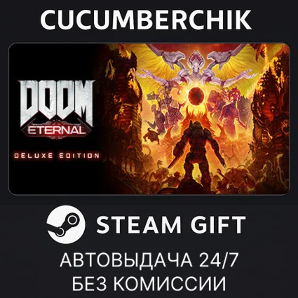 DOOM Eternal Deluxe Edition ✅ STEAM GIFT AUTO ✅ RU+МИР