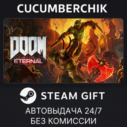 DOOM Eternal Standard Edition ✅ STEAM GIFT AUTO ✅ RU+МИР