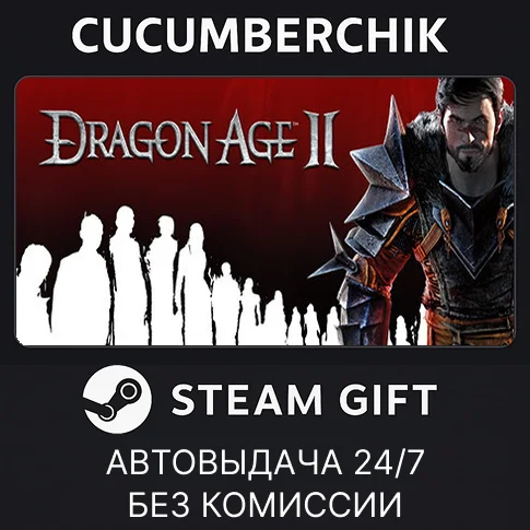 Dragon Age II: Ultimate Edition✅STEAM GIFT AUTO✅RU/ДР