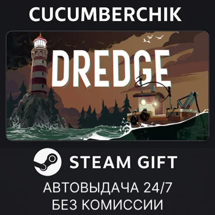DREDGE ✅ STEAM GIFT AUTO ✅ RU+МИР