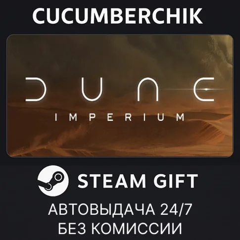 Dune: ImperiumSTEAM GIFT AUTORU+МИР