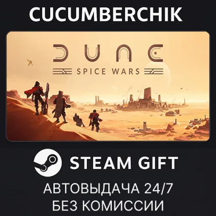 Dune: Spice Wars ✅ STEAM GIFT AUTO ✅ RU+МИР