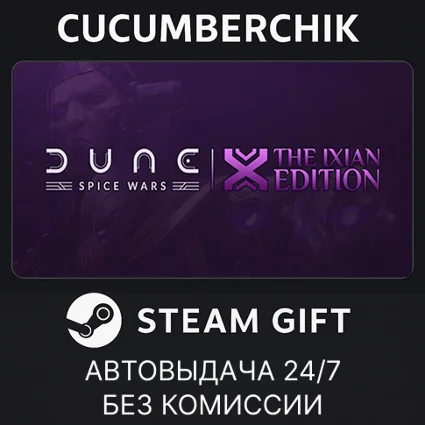 Dune: Spice Wars - The Ixian Edition ✅ STEAM GIFT AUTO ✅ RU+МИР