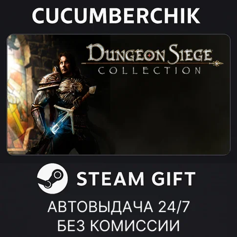 Dungeon Siege CollectionSTEAM GIFT AUTORU+МИР