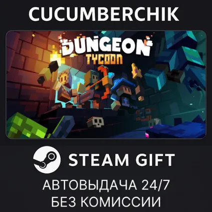 Dungeon Tycoon ✅ STEAM GIFT AUTO ✅ RU+МИР