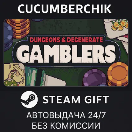 Dungeons  Degenerate Gamblers ✅ STEAM GIFT AUTO ✅ RU+МИР