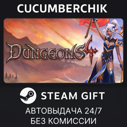 Dungeons 4 ✅ STEAM GIFT AUTO ✅ RU+МИР
