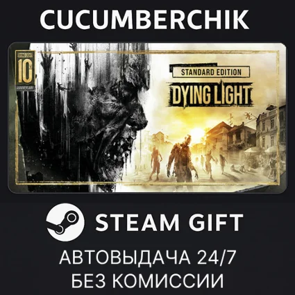 Dying Light: Definitive 10th Anniversary Edition ✅ STEAM
