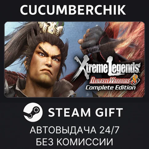 DYNASTY WARRIORS 8: Xtreme Legends CompleteSTEAMМИР